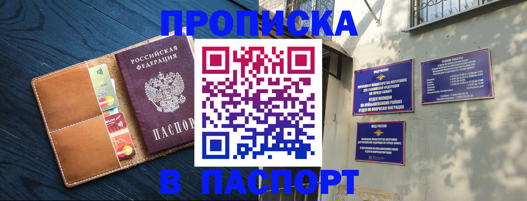 временная регистрация для школы в Новомичуринске